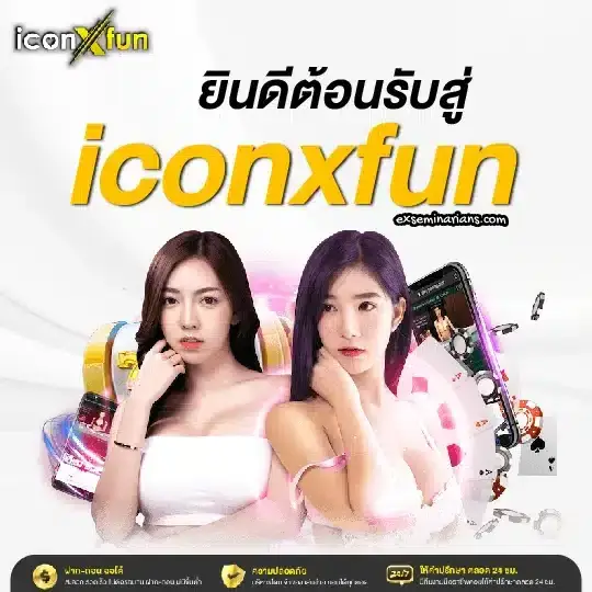 iconxfun