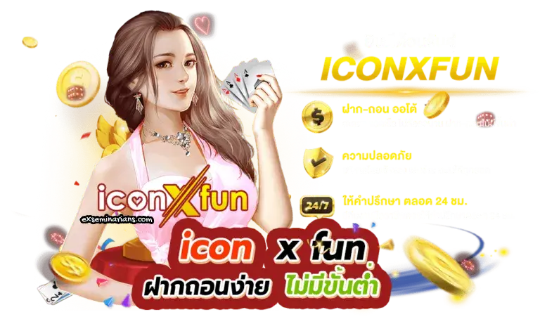 iconxfun